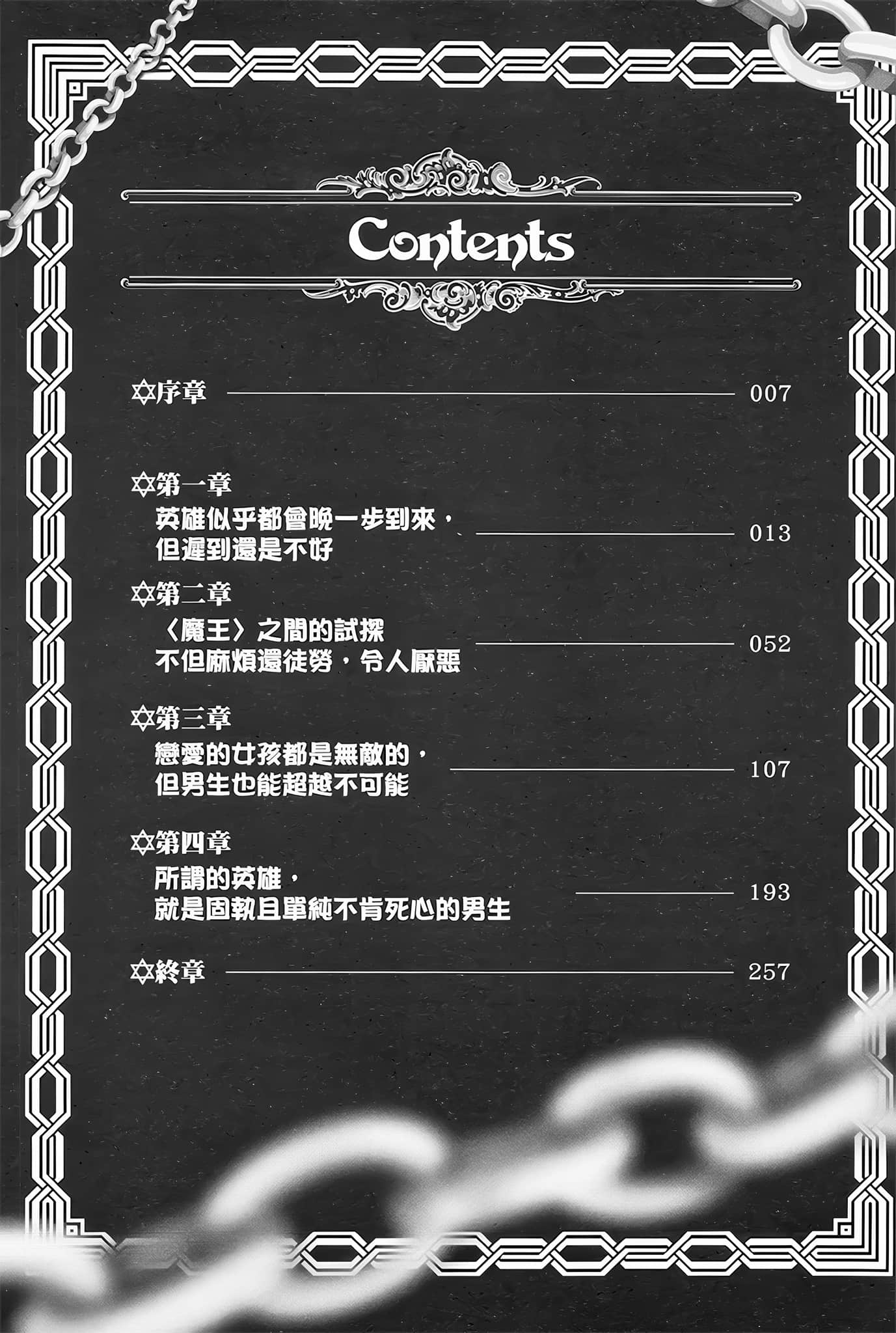 《身为魔王的我娶了奴隶精灵为妻，该如何表白我的爱？》19 插图（5）