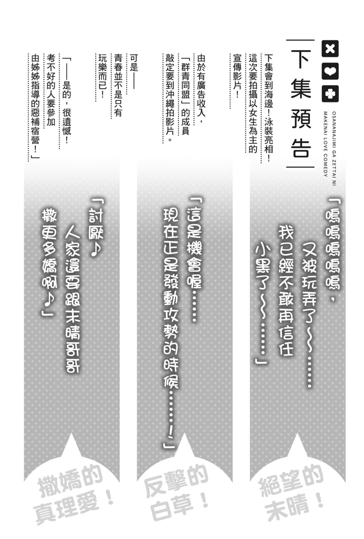 青梅竹马绝对不会输的恋爱喜剧小说插图（20）