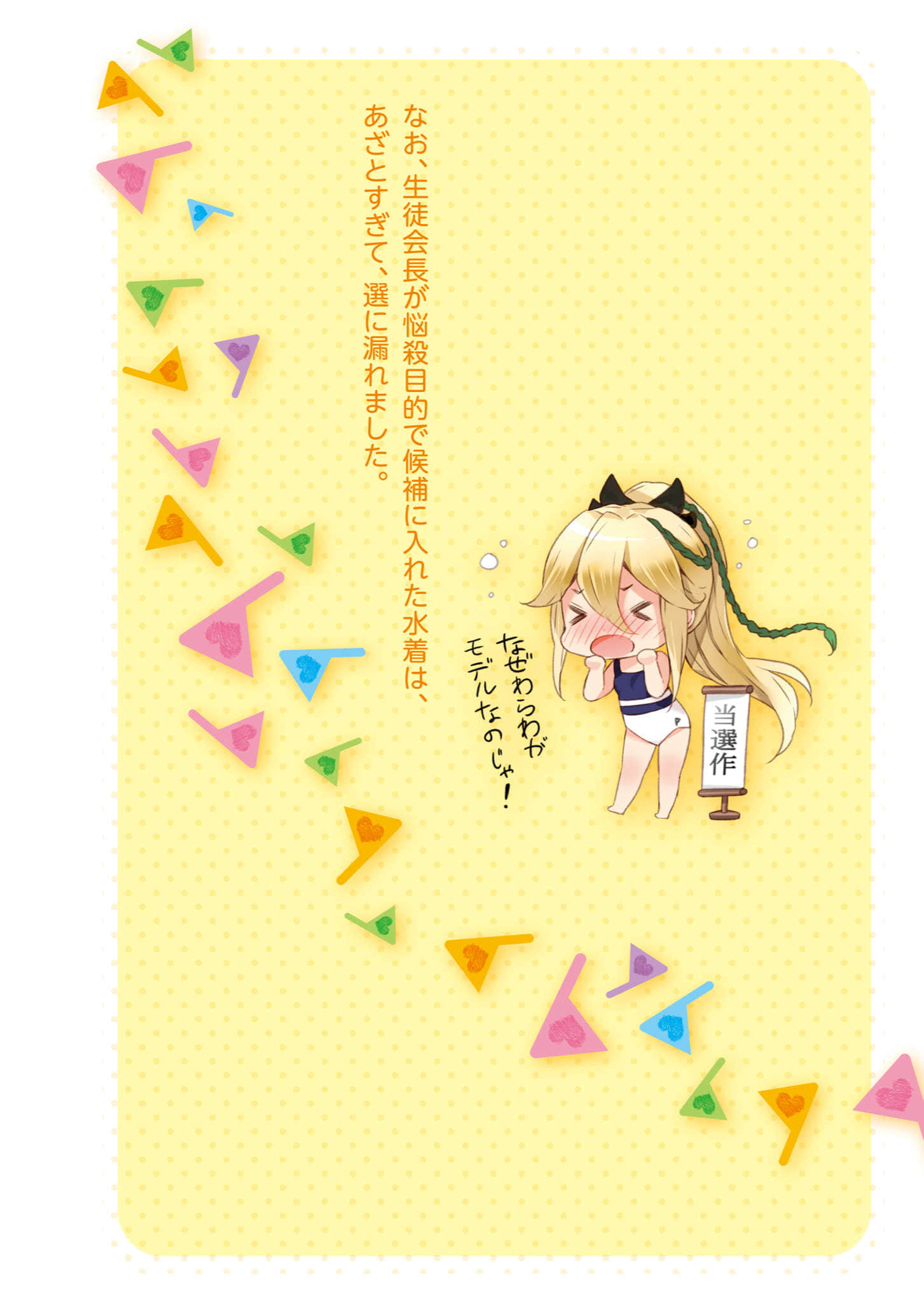 《如果折断她的旗》14 如果我们在不同游泳大会相遇，或许就会成为好朋友了…… 插图（7）