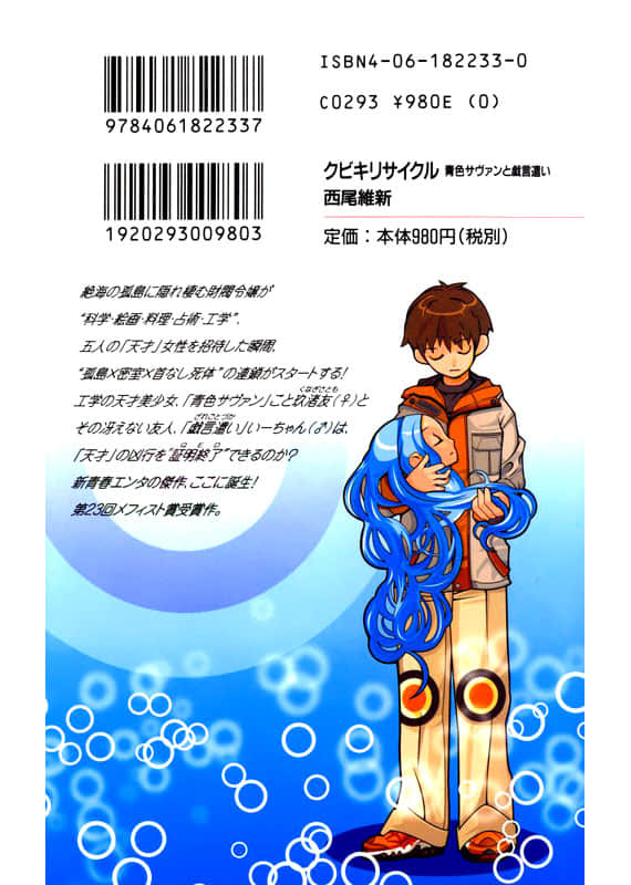 《戏言系列》1 斩首循环—蓝色学者与戏言跟班 后记插图（1）