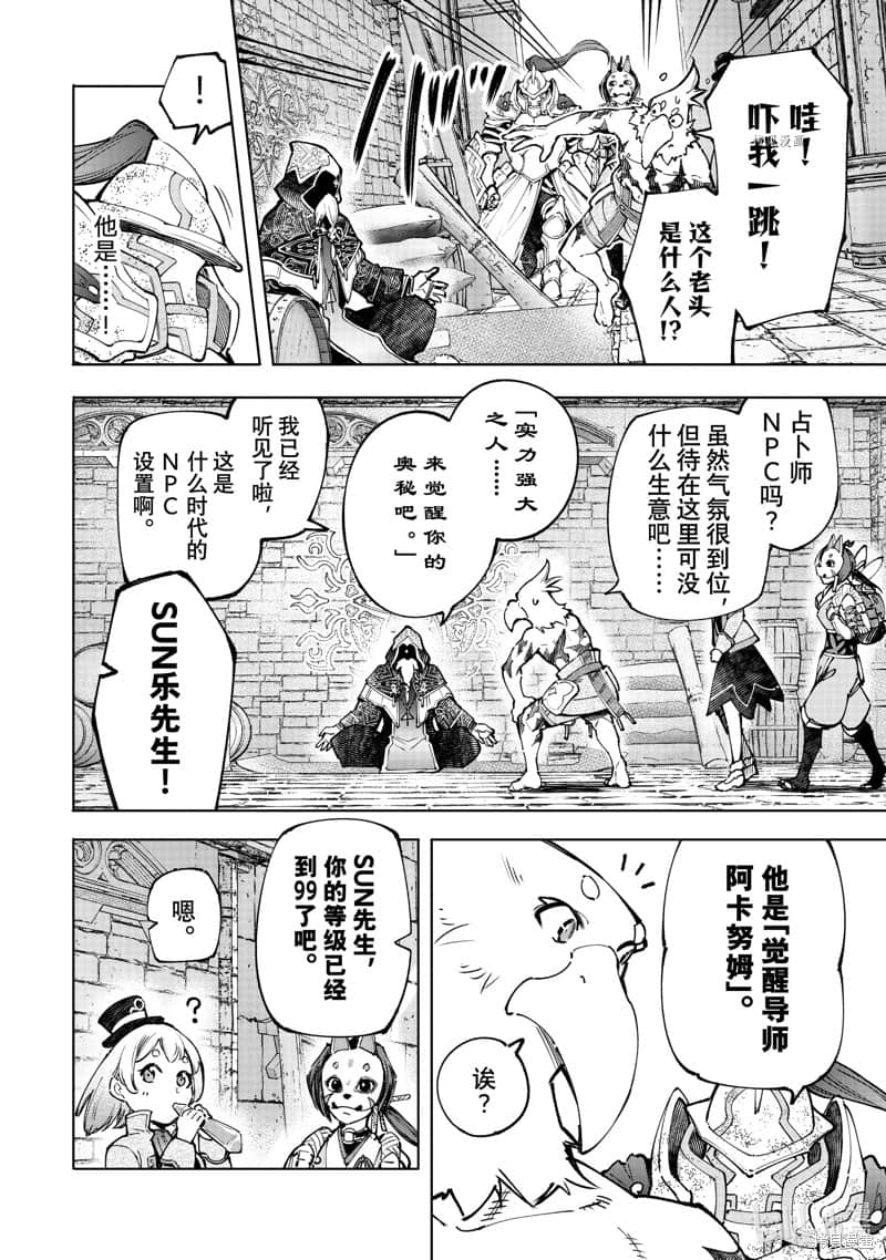 《香格里拉边境（漫画）》10 第95话插图（12）