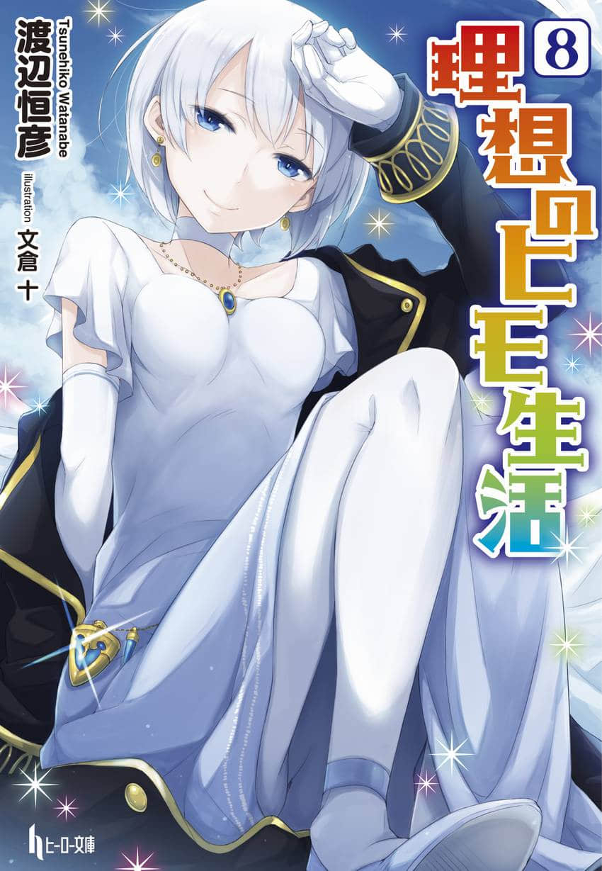 《理想的小白脸生活》8 插图（1）