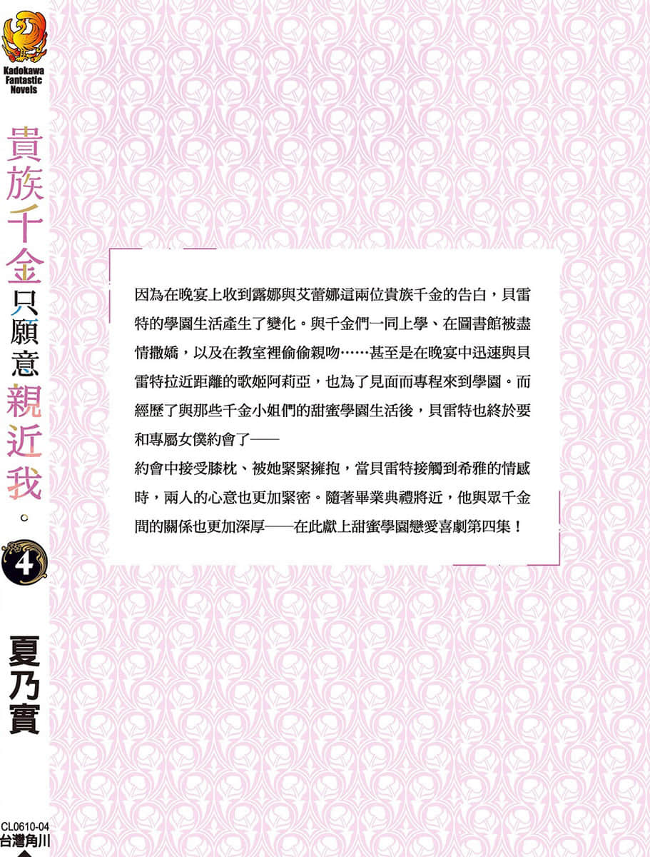 贵族千金只愿意亲近我。小说插图（41）