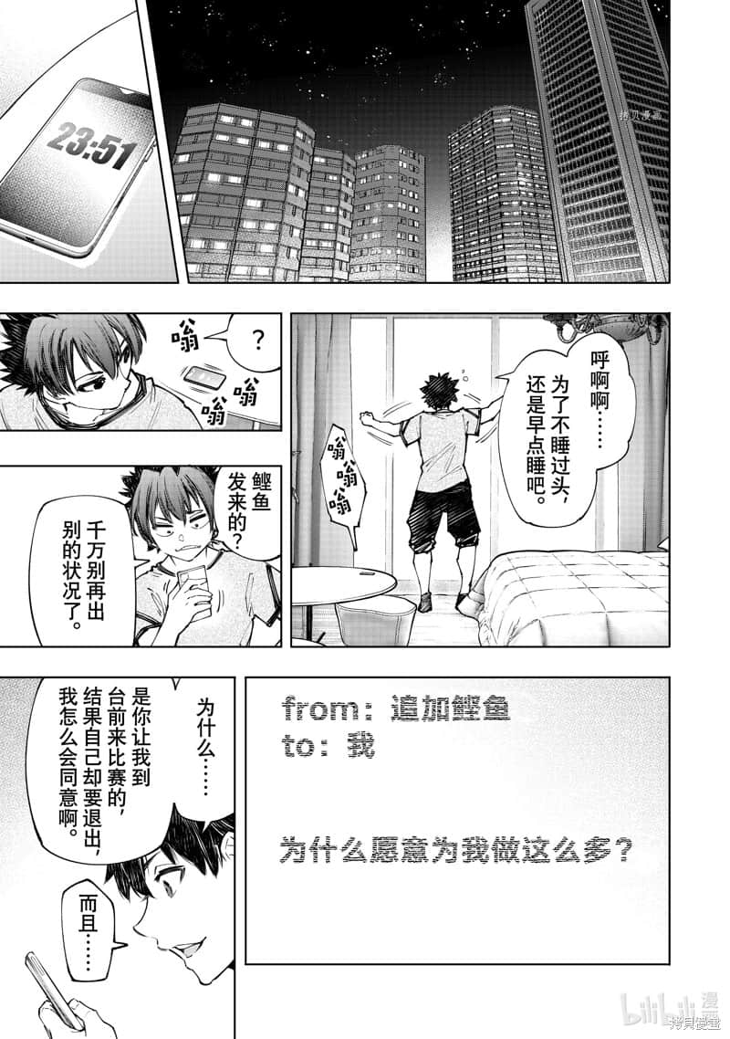 《香格里拉邊境（漫畫）》13 第125話插圖（15）