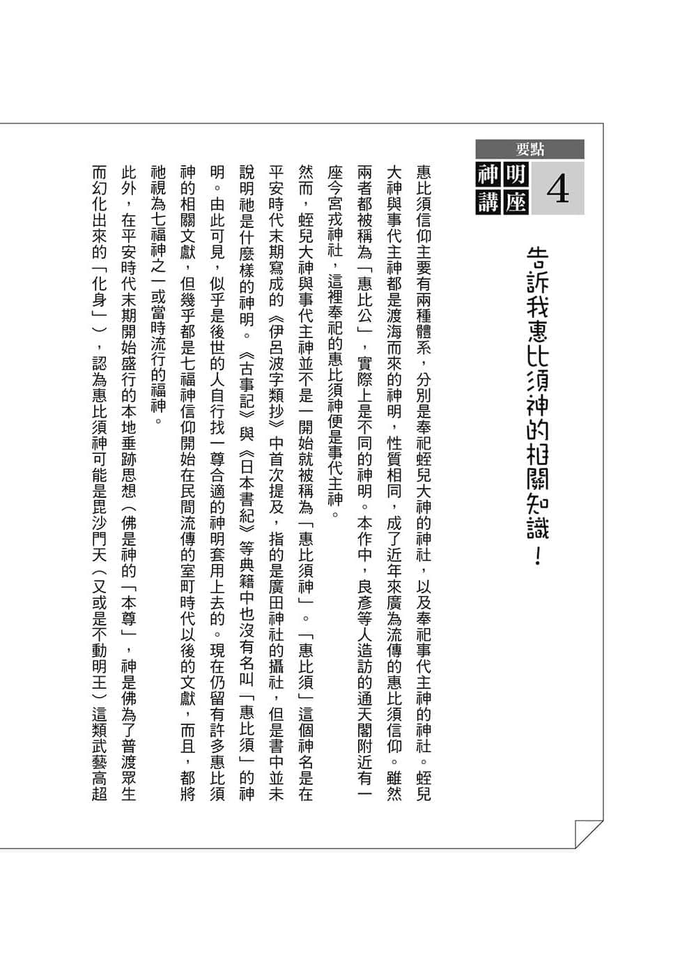 《諸神的差使》5 插圖（7）