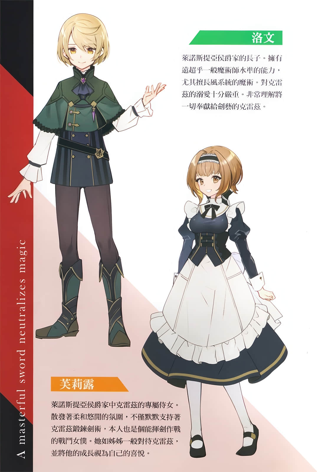 剑鬼转生 以究极之剑斩裂魔术小说插图（12）
