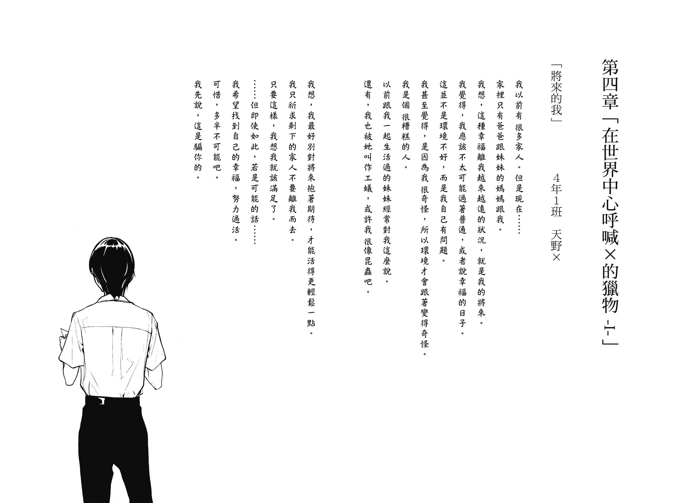 《说谎的男孩与坏掉的女孩》9 起始的未来是终焉 第四章「在世界中心呼喊×的猎物-Ⅰ-」插图（1）