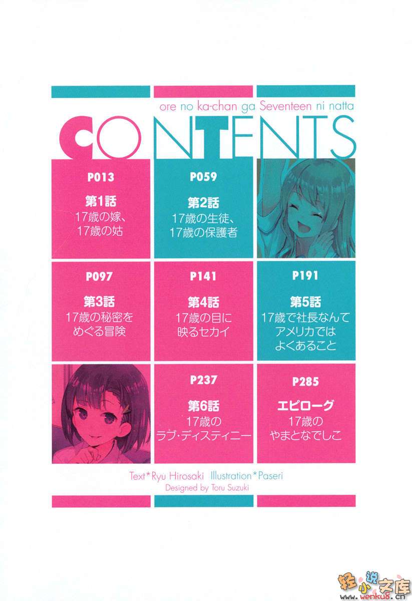 《我的妈妈变回17岁》2 插图（8）