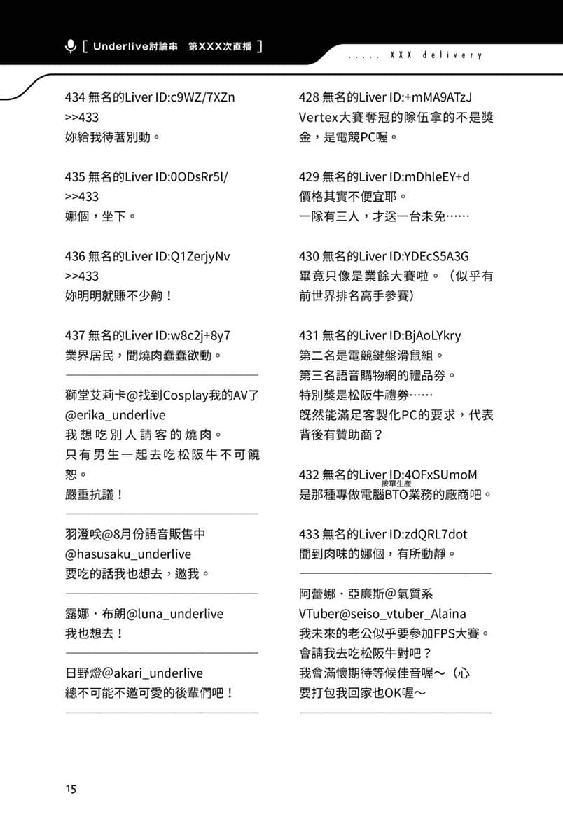 《快30岁才转职成为VTuber的故事。》3 1话 请托插图（1）