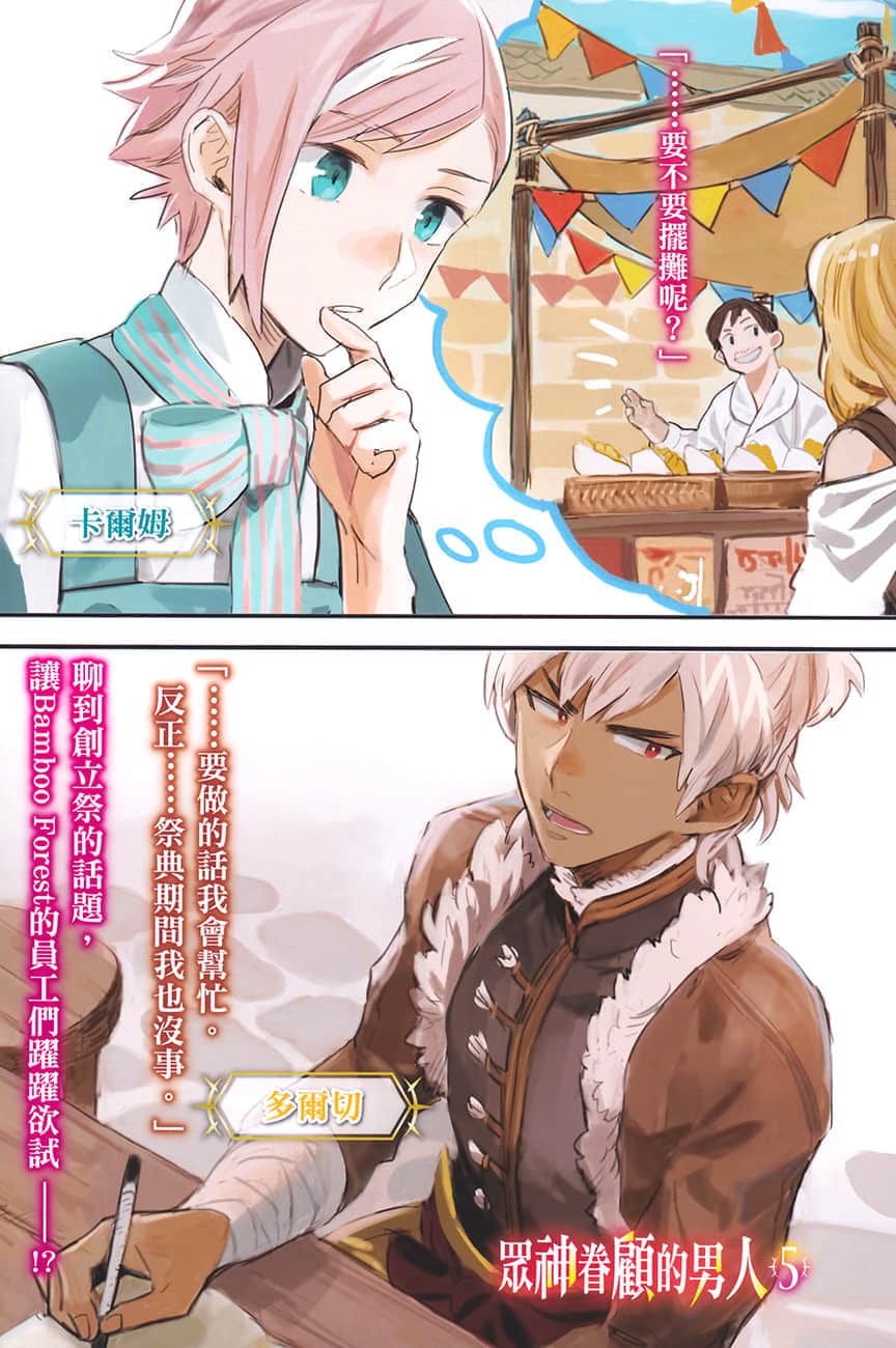 《衆神眷顧的男人》5 插圖（2）