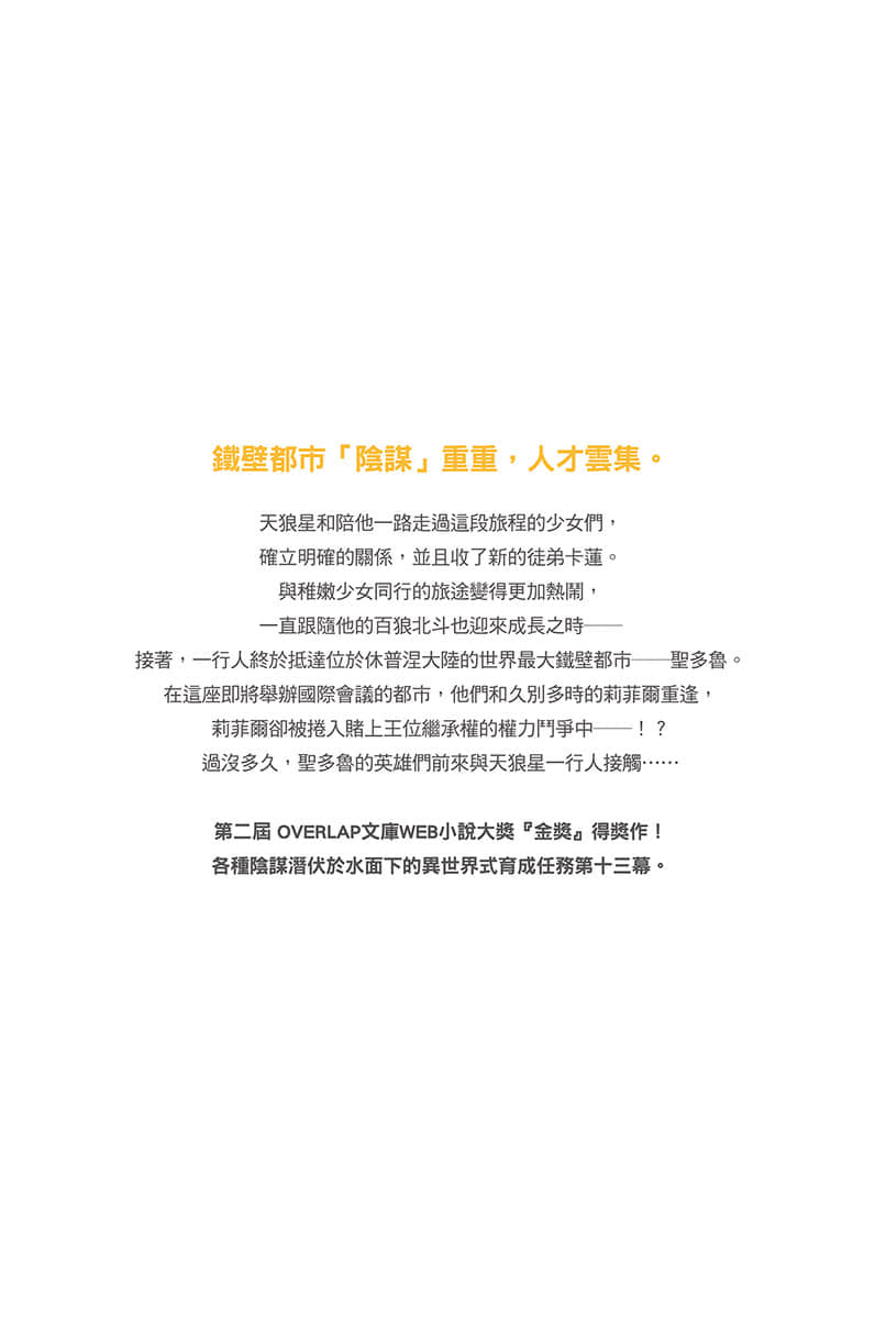 《WORLD TEACHER 異世界式教育特務》13 後記插圖（1）