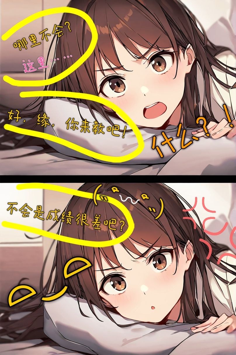 《买下的出租女友是妹妹？》1 插画章插图（4）