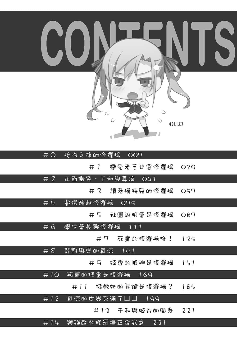 《我女友与青梅竹马的惨烈修罗场》9 插图（7）