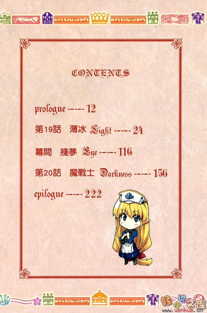 《圣剑锻造师》8 插图（7）