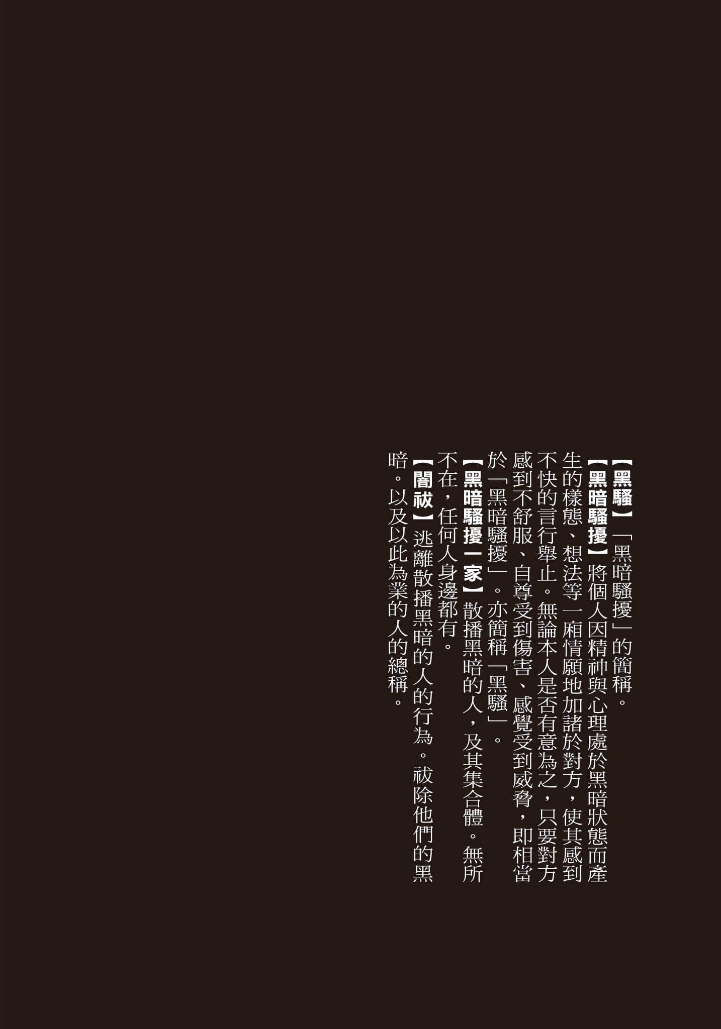 《暗祓》全一册 尾声插图（1）