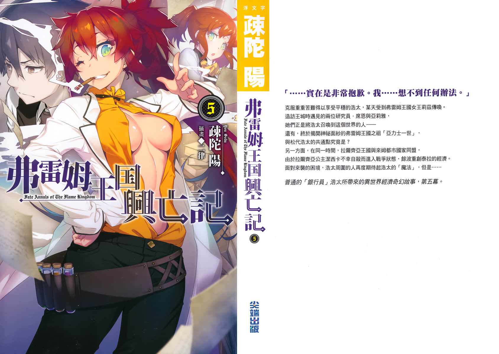 《弗雷姆王国兴亡记》5 插图（1）