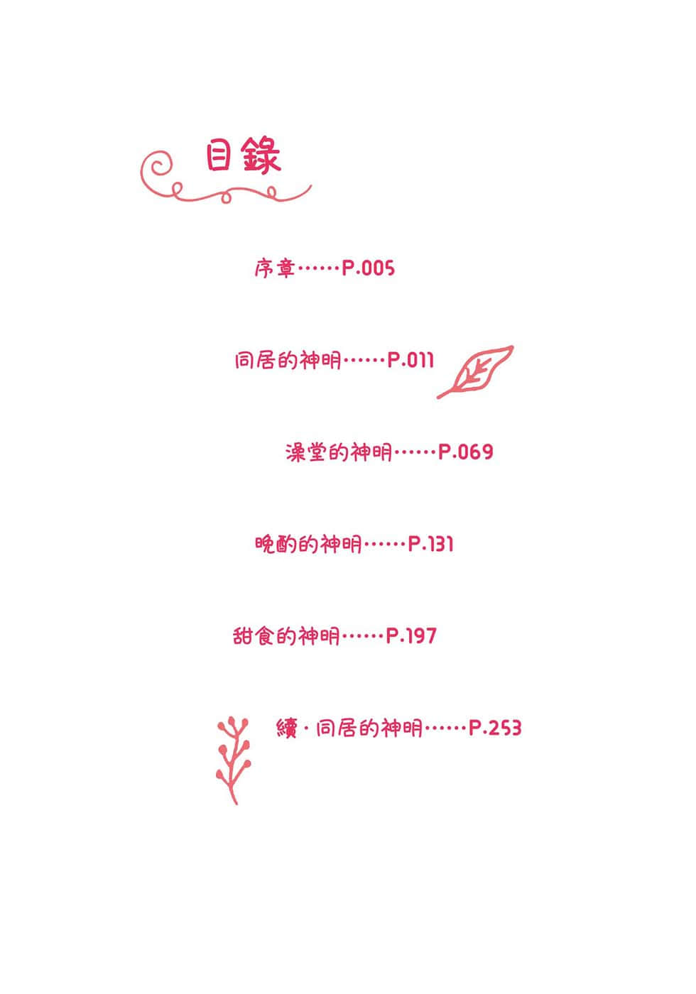《等你回家的神明》1 插圖（3）