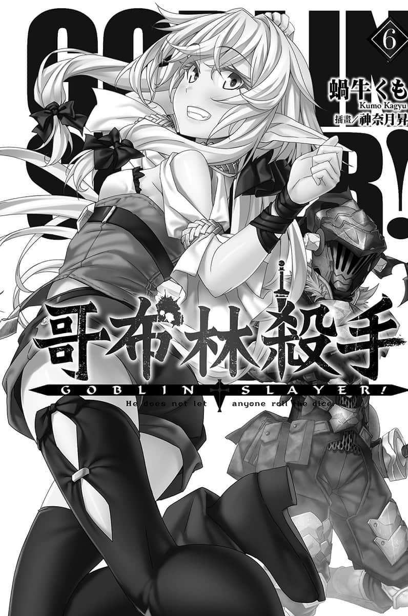 哥布林杀手小说插图（97）