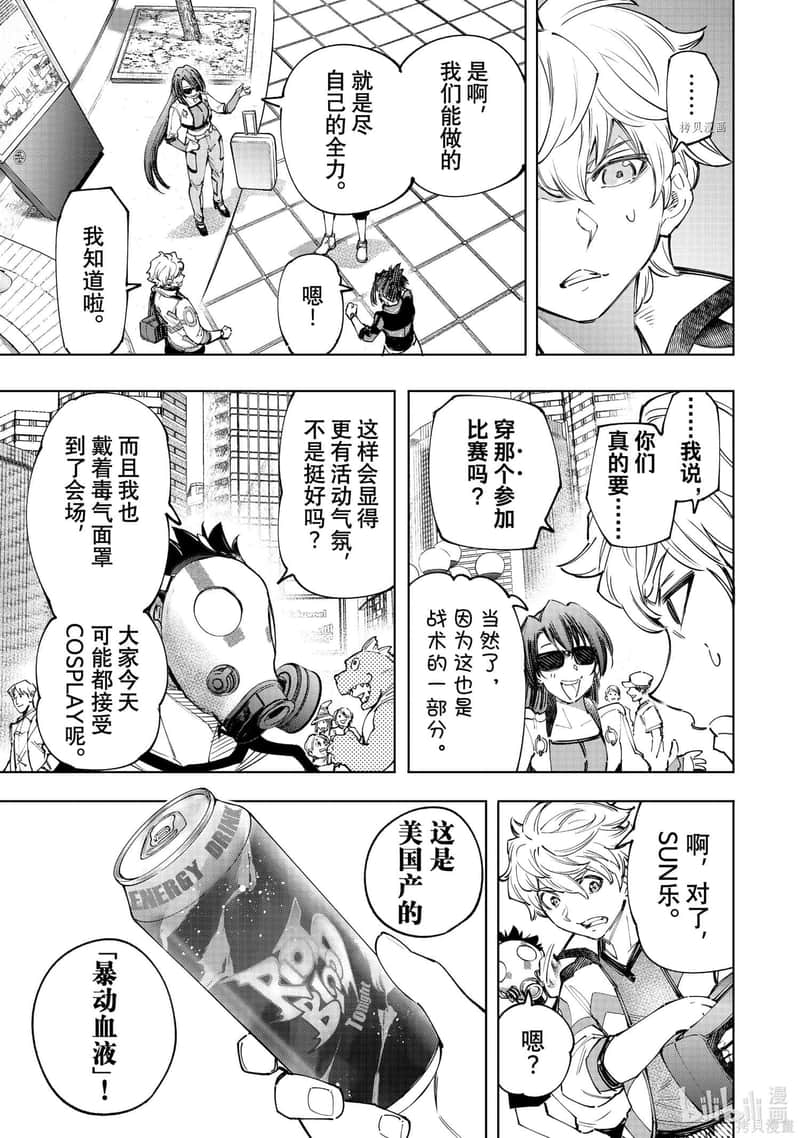 《香格里拉边境（漫画）》14 第126话插图（9）