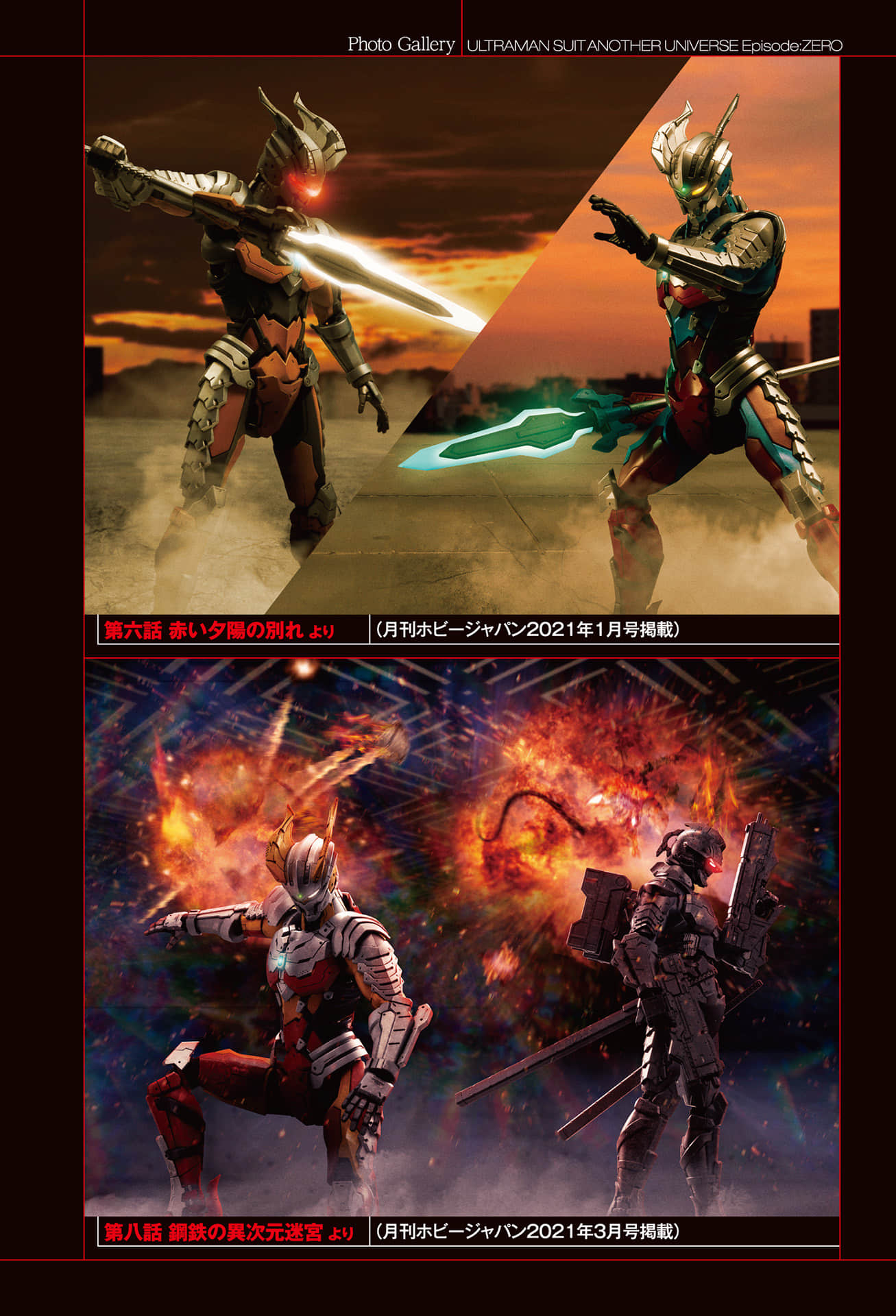 《ULTRAMAN SUIT ANOTHER UNIVERSE》2 Episode: ZERO (赛罗篇) 插图（6）