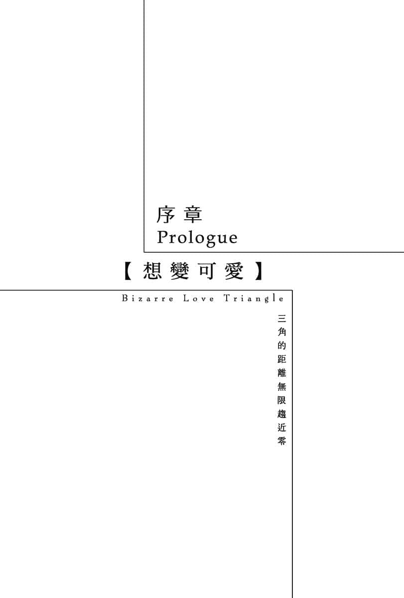 《三角的距离无限趋近零》6 插图(7)