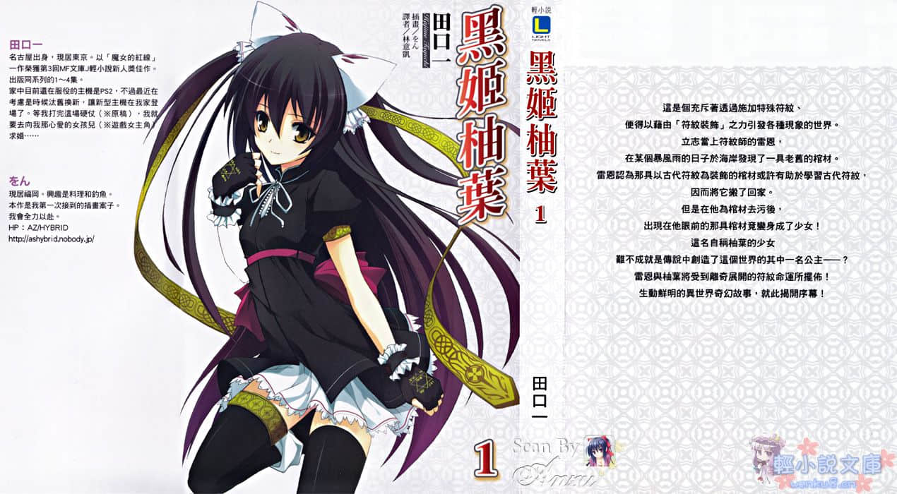 黑姬柚叶小说插图（13）