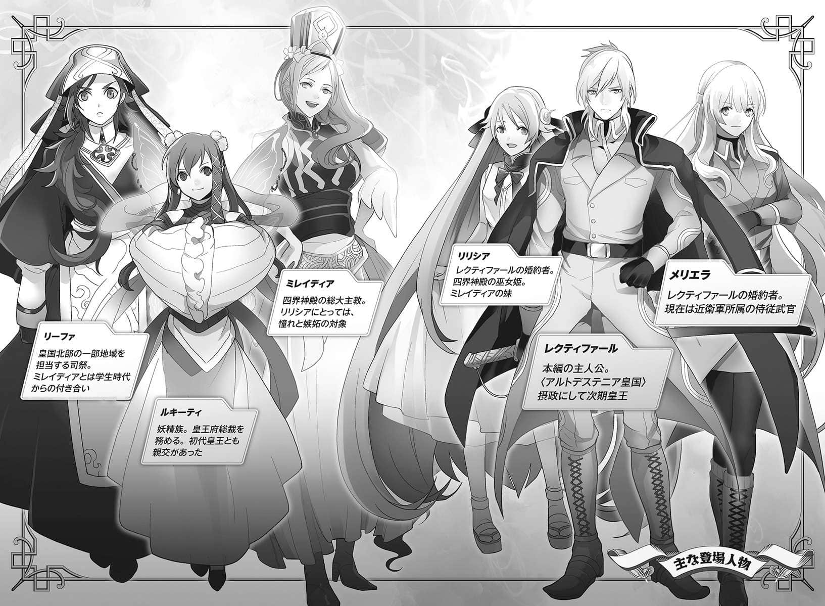 《转生！白之王国物语》6 插图（2）
