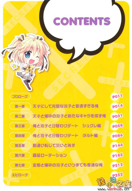 每个女孩都有不可告人的秘密小说插图（3）