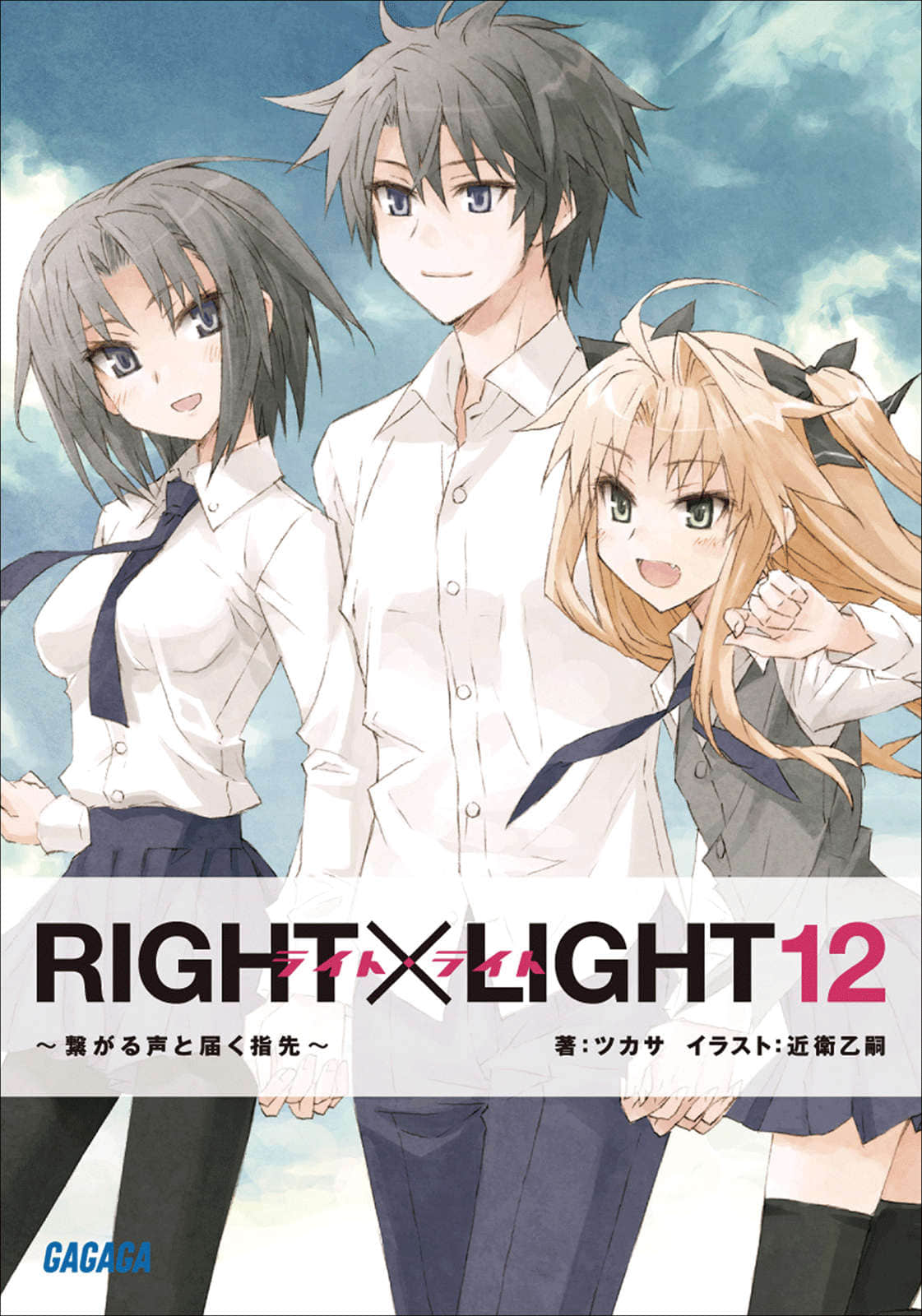 《RIGHT×LIGHT》12 相连的声音与触及的指尖 插图（1）