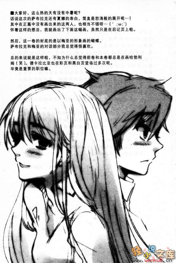《灼眼的夏娜》19 插图（14）
