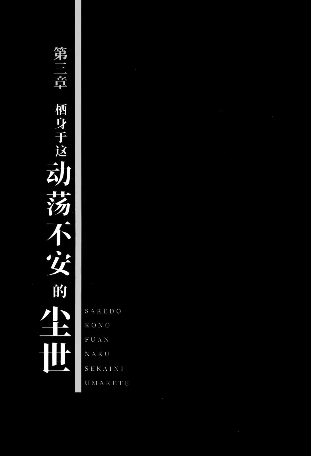 《拘束衣（战术魔法士）》1 人类的姿态 插图（13）
