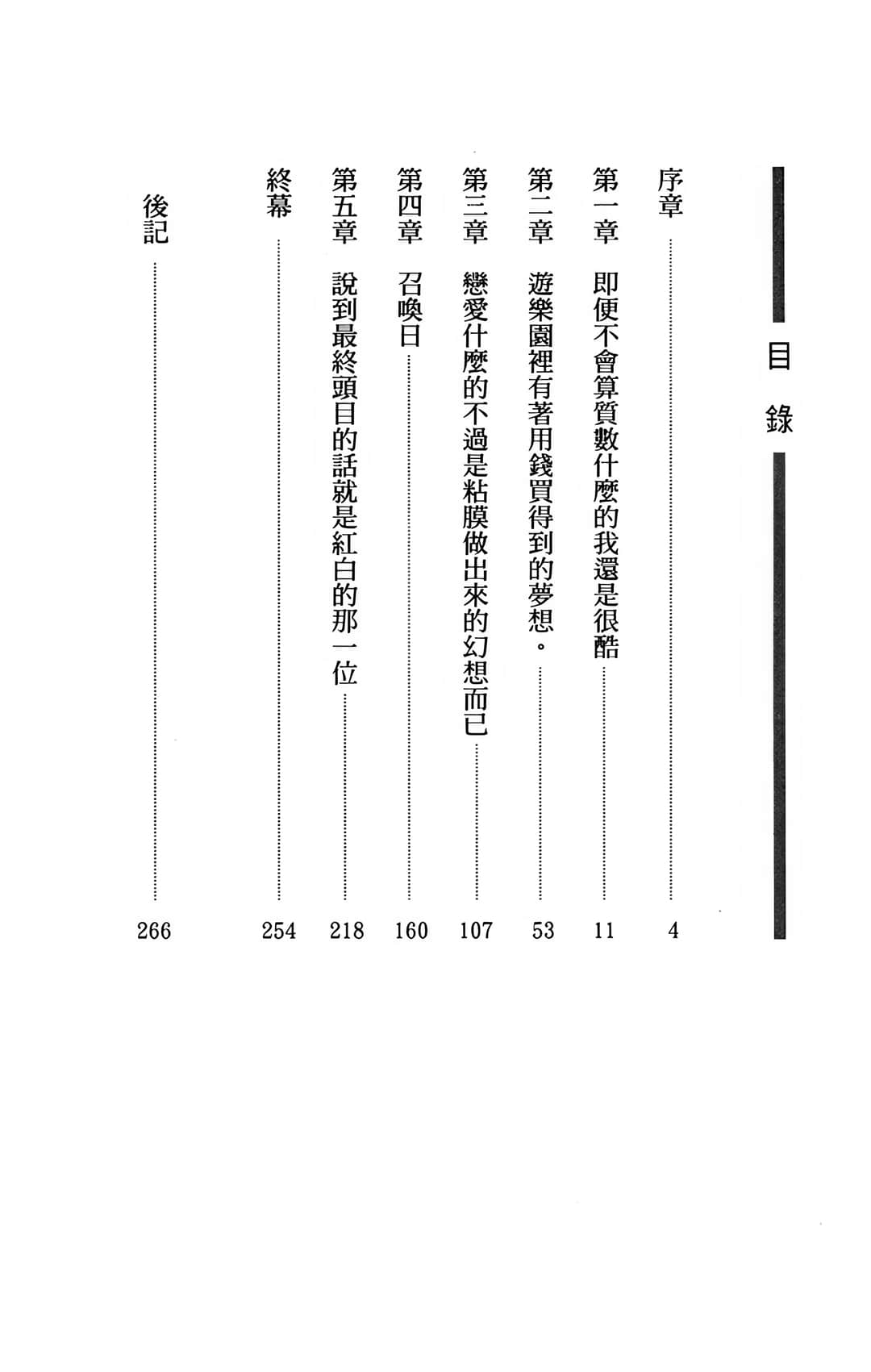 我的她中二得让人困扰小说插图（5）