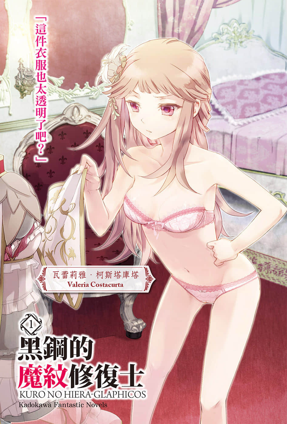 黑钢的魔纹修复士小说插图（19）