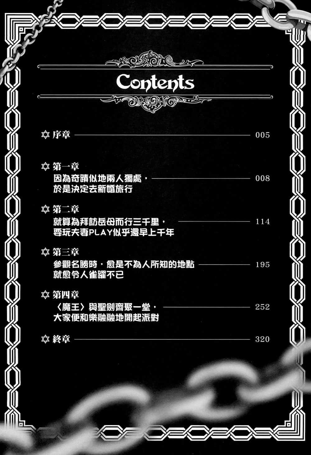 《身爲魔王的我娶了奴隸精靈爲妻，該如何表白我的愛？》9 插圖（5）