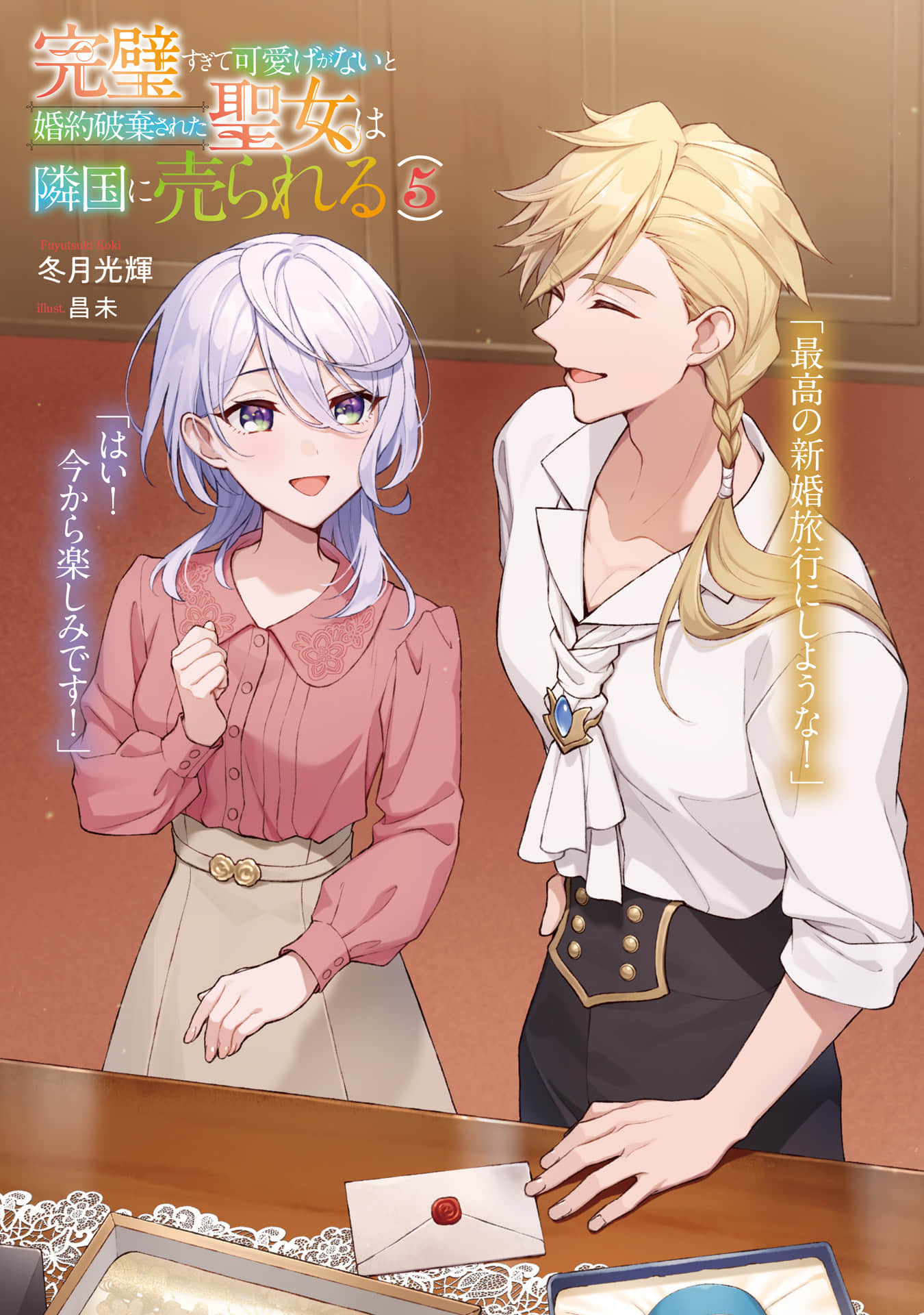 《完美到难以接近的圣女遭到解除婚约后被卖到邻国》5（机翻） 插图（2）