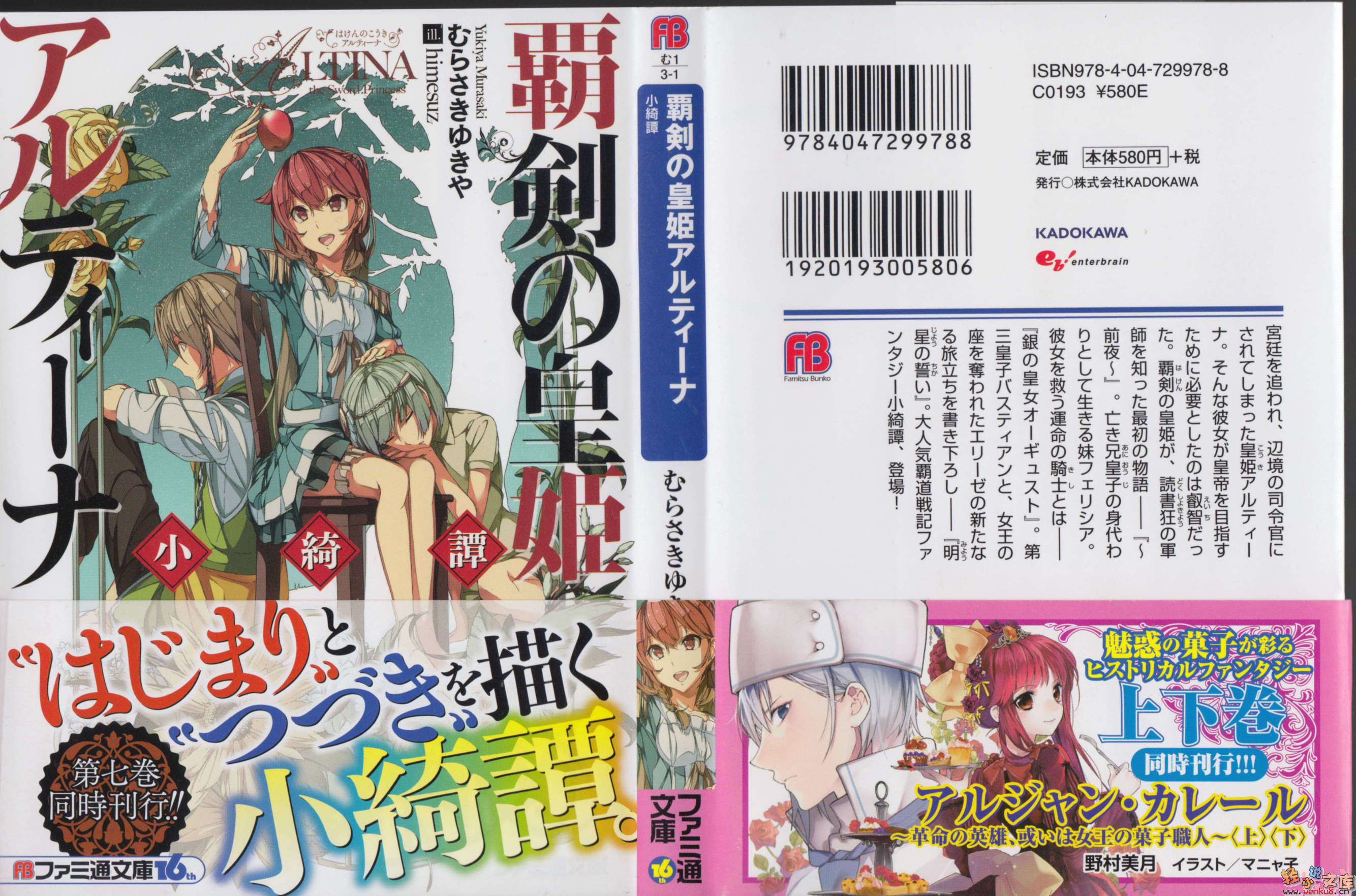 霸劍皇姬阿爾緹娜小說插圖（111）