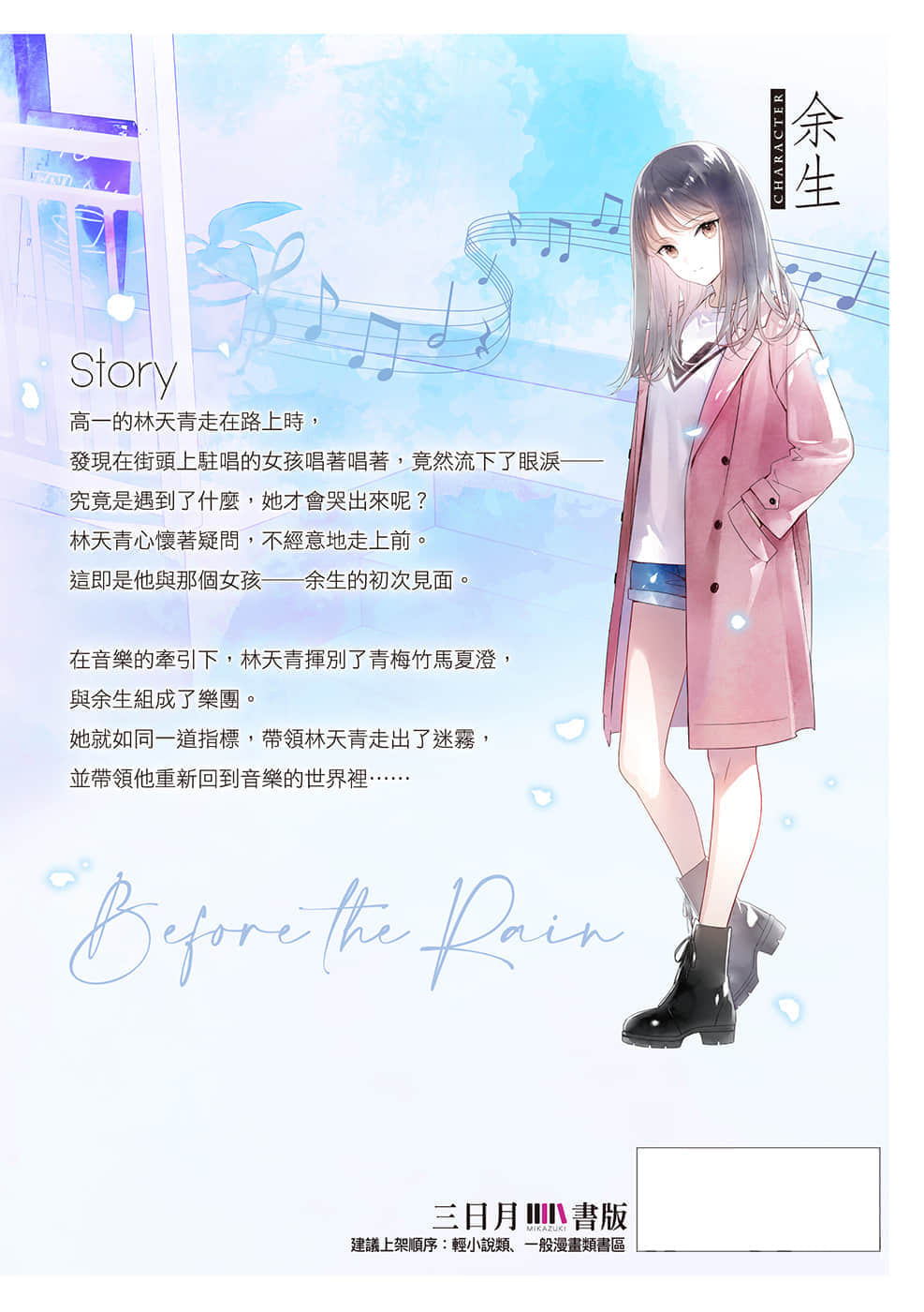 《青雨之绊前传 往日余生》全一册 插图(2)