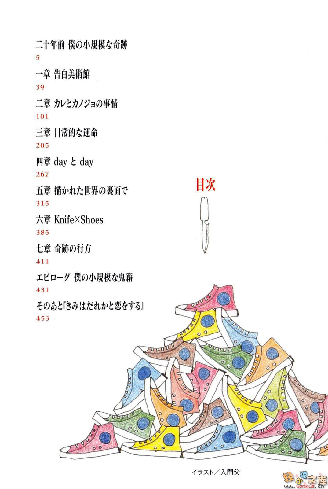 《我的小规模奇迹》1 插图（2）