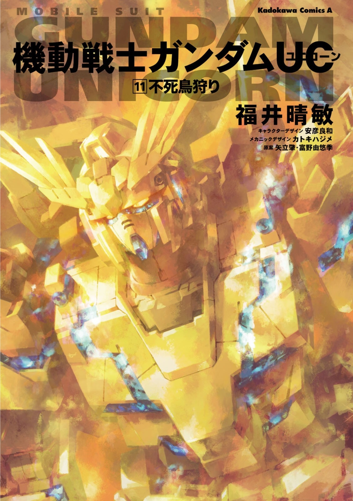 《机动战士高达 UC 0096》前传 0094/战后的战争 作品相关插图（1）