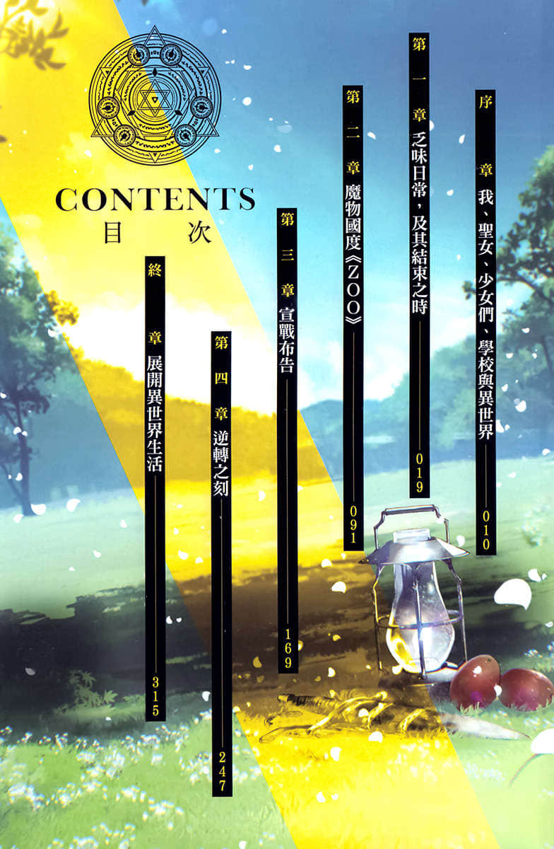 《逆转召唤～全校被召唤到连隐藏设定我都了若指掌的异世界～》1 插图（5）