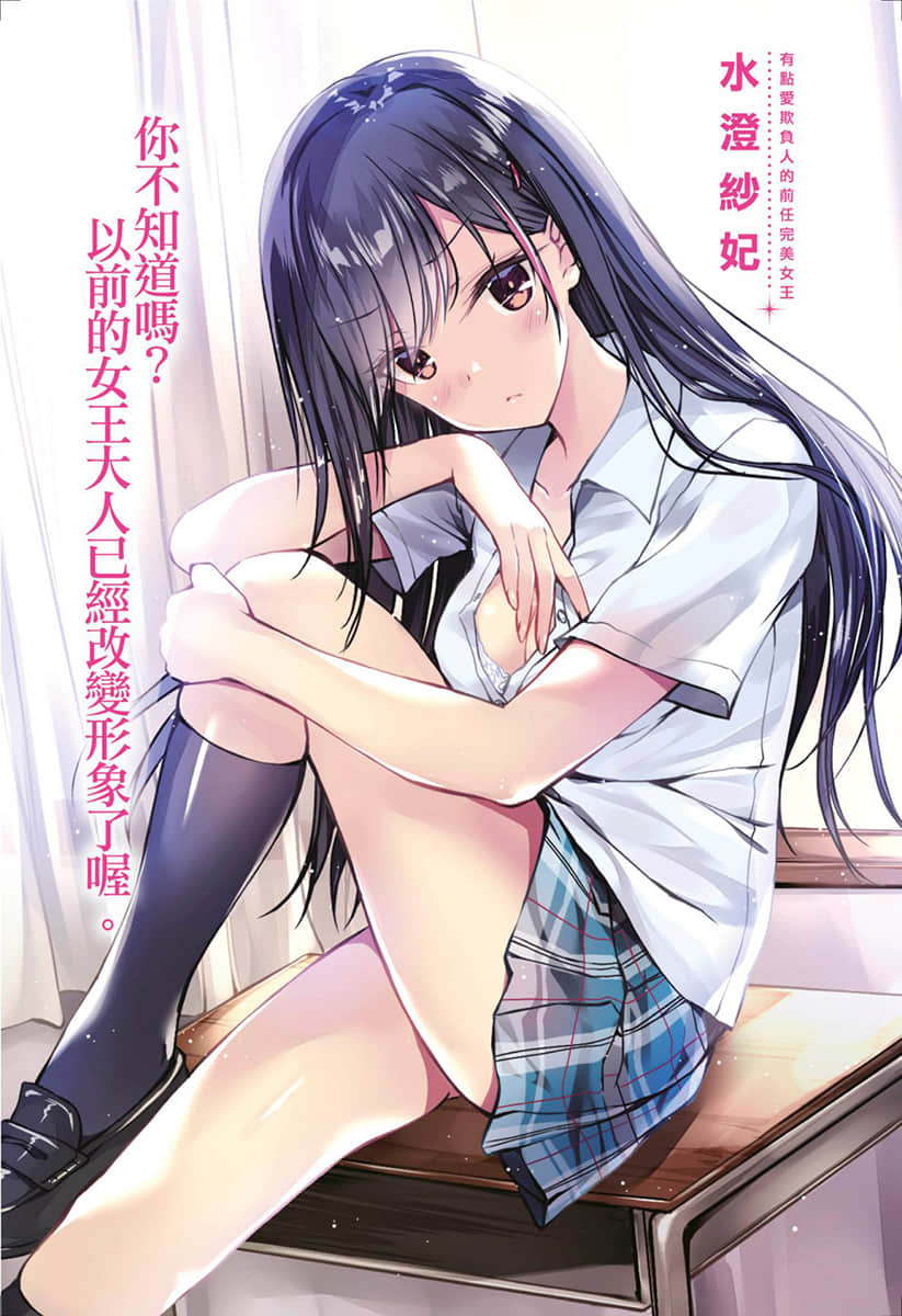女神大人降临！你以为这样就会变成非日常吗？小说插图（12）