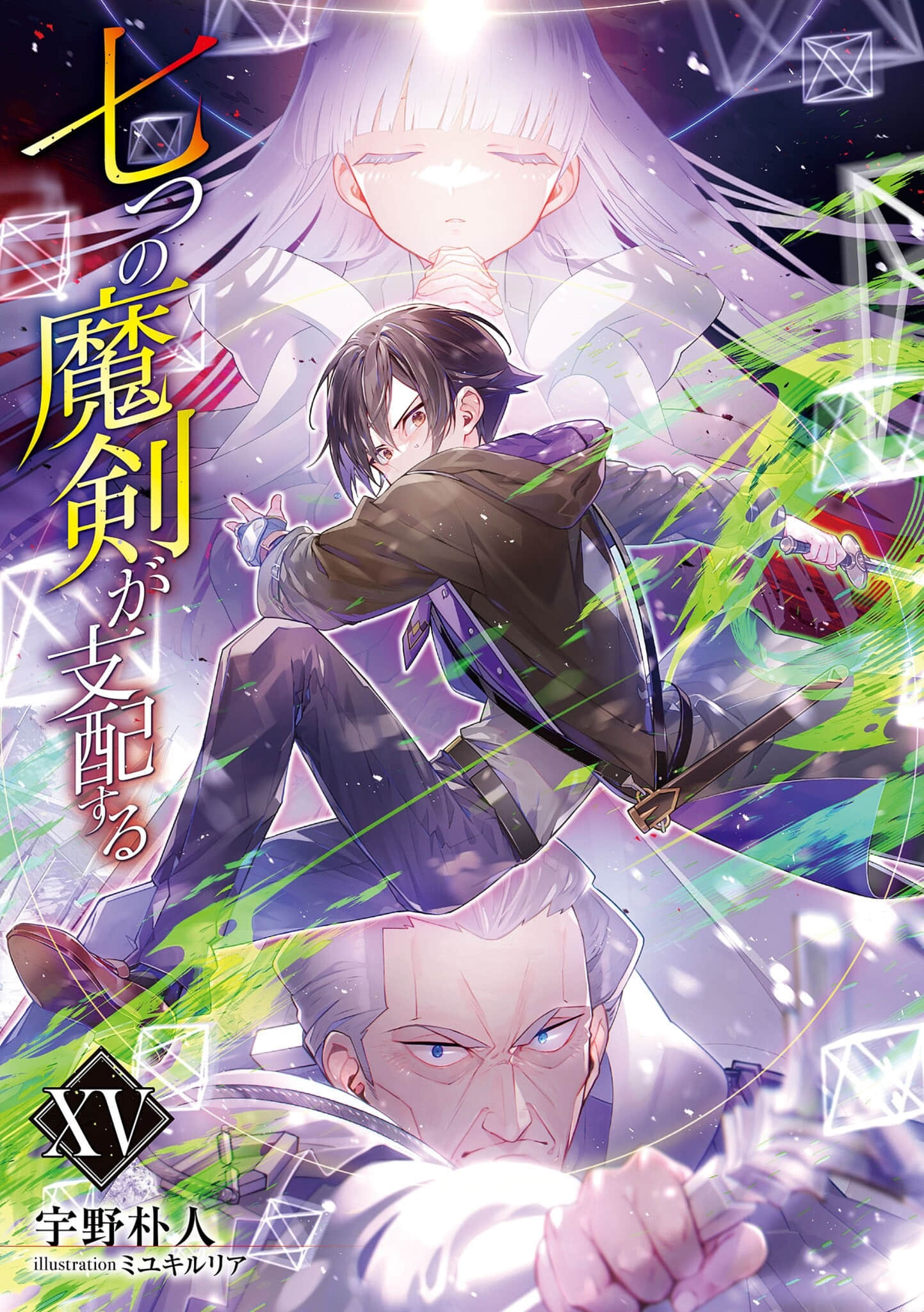 七魔剑支配天下小说插图（275）