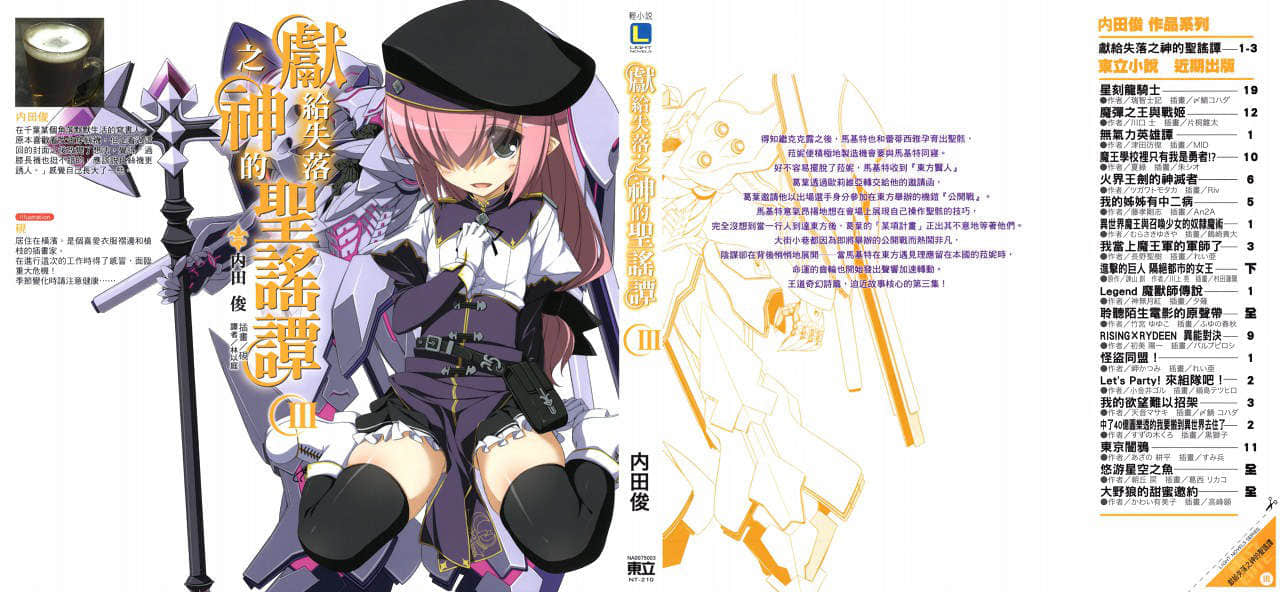 《献给失落之神的圣谣谭》3 插图（1）
