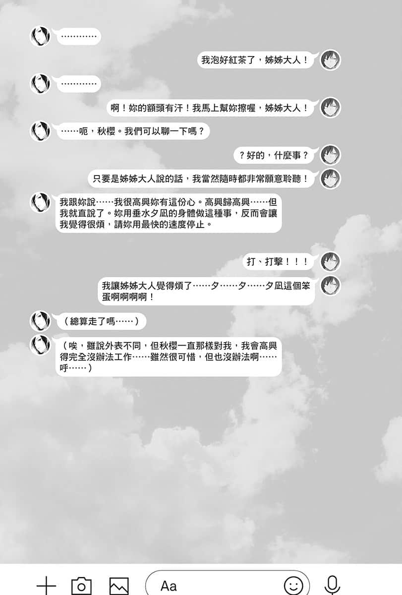 《交叉连结》4 觉醒与灾厄的互换身体姐妹游戏攻略 第三章 Selector of Seventh Role插图（2）