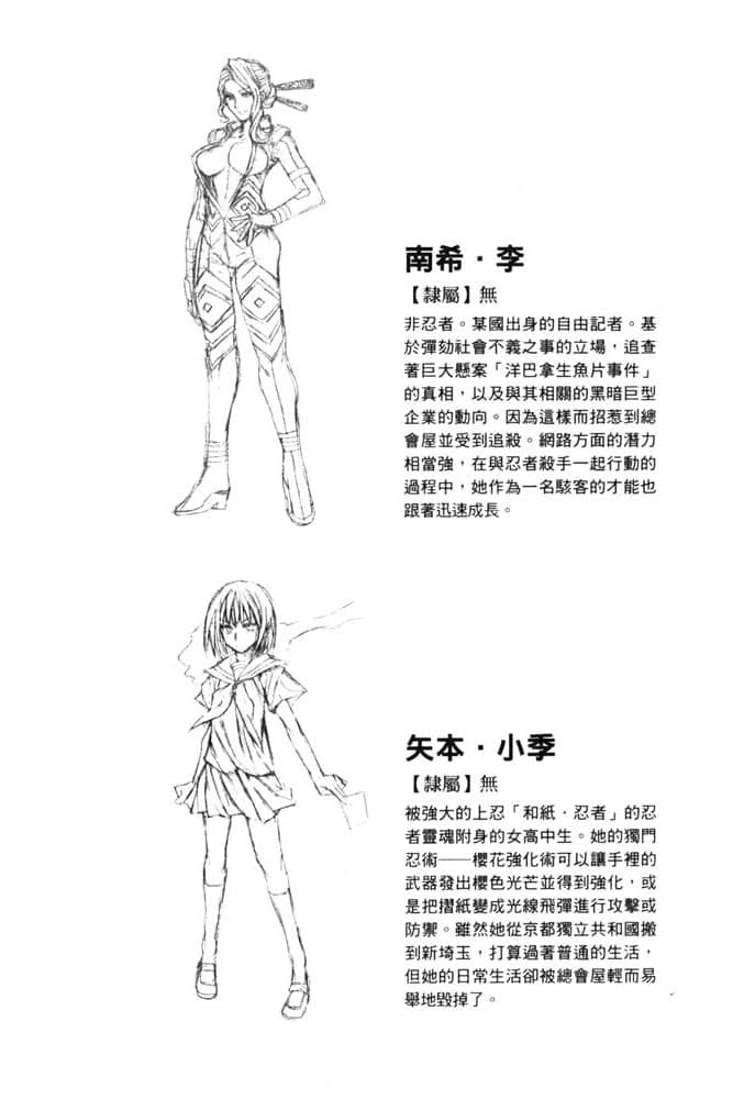 忍者杀手小说插图（6）