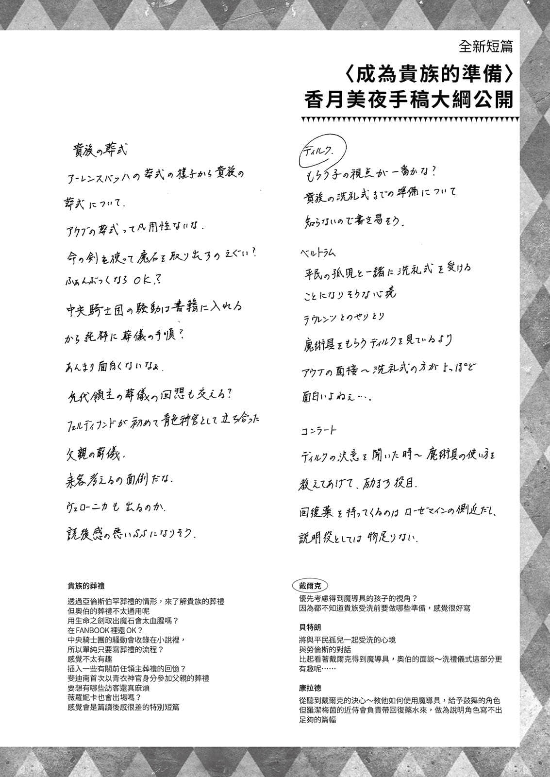 《小书痴的下克上FANBOOK》6 手稿大纲〈成为贵族的准备〉插图（1）