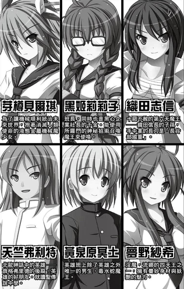 魔王学校里只有我是勇者!?小说插图（61）