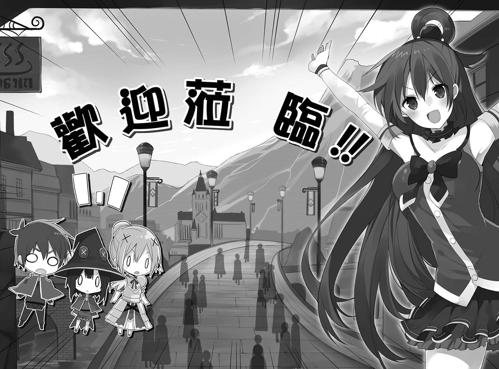 《为美好的世界献上祝福！》4 废柴四重奏 第三章 在囧不可耐的城镇进行观光！插图（1）