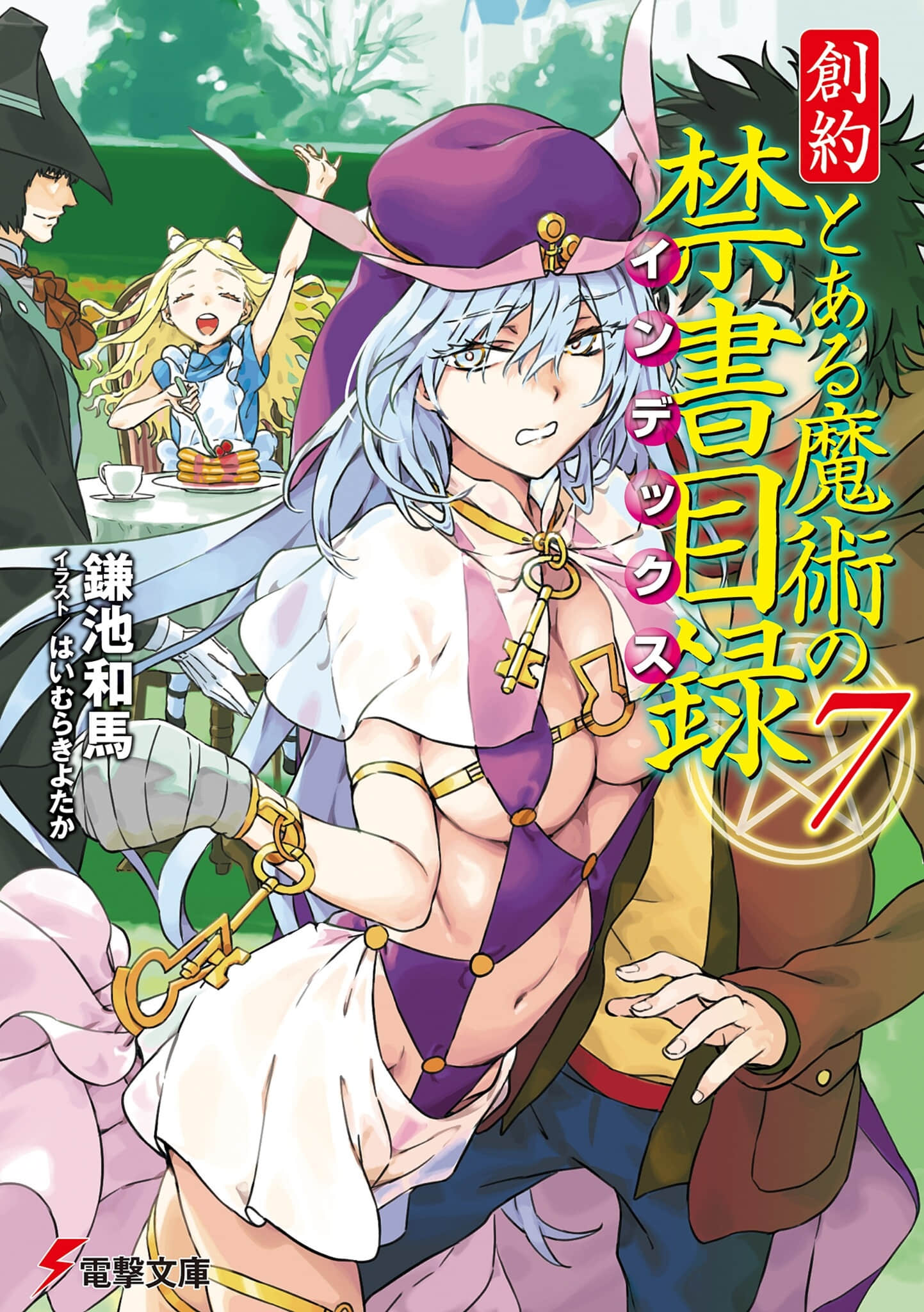 《創約 魔法禁書目錄》7 插圖（1）