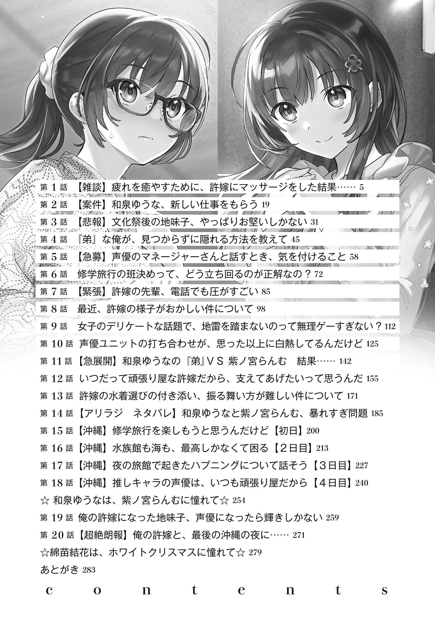 《【好消息】我的不起眼未婚妻在家有够可爱。》4 插图（8）